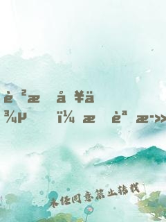 蟲族入侵，我誓死守護(hù)人族